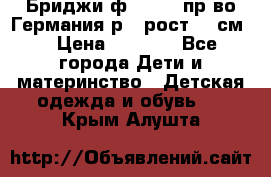 Бриджи ф.Steiff пр-во Германия р.5 рост.110см. › Цена ­ 2 000 - Все города Дети и материнство » Детская одежда и обувь   . Крым,Алушта